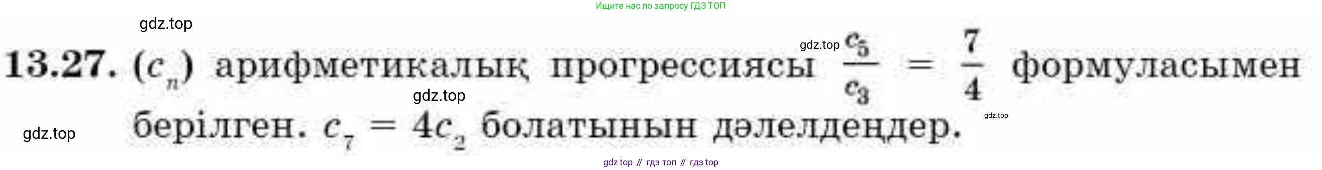 ГДЗ Алгебра, 9 класс Учебник, авторы: Абылкасымова Алма Есимбековна, Кучер Татьяна Павловна, Корчевский Владимир Евгеньевич, Жумагулова Зауре Абдыкеновна, издательство Мектеп, Алматы, 2019, бирюзового цвета, Часть 1, страница 121, номер 13.27, Условие кз