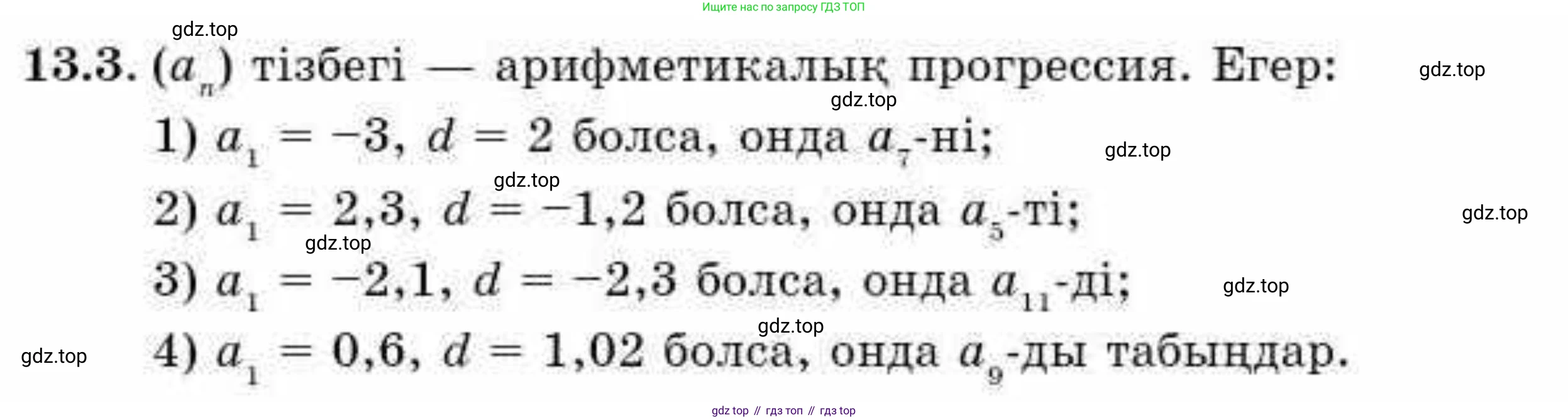 ГДЗ Алгебра, 9 класс Учебник, авторы: Абылкасымова Алма Есимбековна, Кучер Татьяна Павловна, Корчевский Владимир Евгеньевич, Жумагулова Зауре Абдыкеновна, издательство Мектеп, Алматы, 2019, бирюзового цвета, Часть 1, страница 118, номер 13.3, Условие кз