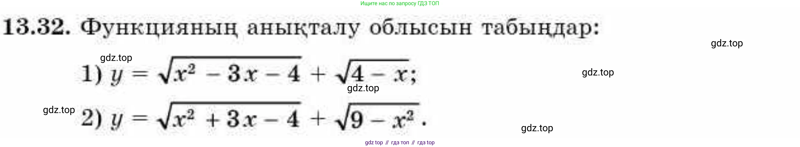 ГДЗ Алгебра, 9 класс Учебник, авторы: Абылкасымова Алма Есимбековна, Кучер Татьяна Павловна, Корчевский Владимир Евгеньевич, Жумагулова Зауре Абдыкеновна, издательство Мектеп, Алматы, 2019, бирюзового цвета, Часть 1, страница 121, номер 13.32, Условие кз