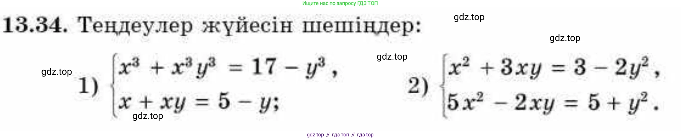 ГДЗ Алгебра, 9 класс Учебник, авторы: Абылкасымова Алма Есимбековна, Кучер Татьяна Павловна, Корчевский Владимир Евгеньевич, Жумагулова Зауре Абдыкеновна, издательство Мектеп, Алматы, 2019, бирюзового цвета, Часть 1, страница 122, номер 13.34, Условие кз