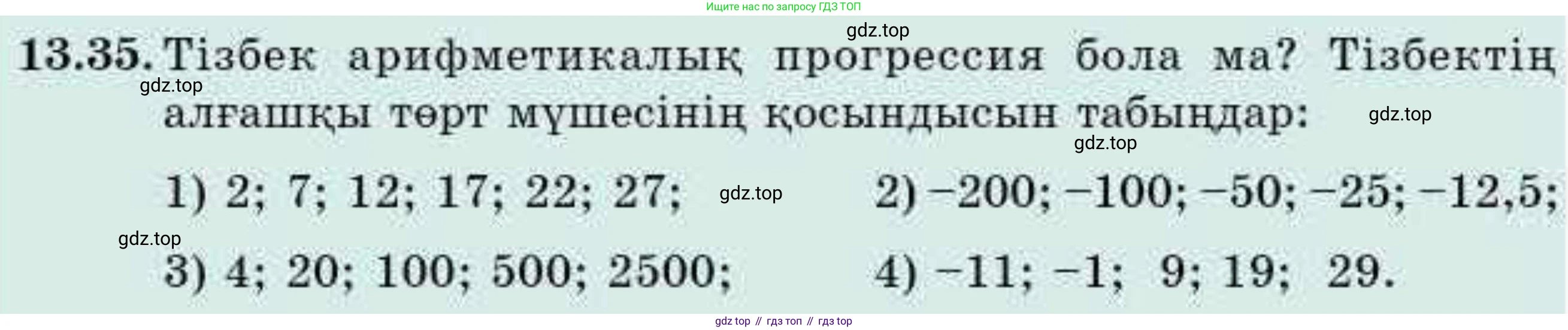 ГДЗ Алгебра, 9 класс Учебник, авторы: Абылкасымова Алма Есимбековна, Кучер Татьяна Павловна, Корчевский Владимир Евгеньевич, Жумагулова Зауре Абдыкеновна, издательство Мектеп, Алматы, 2019, бирюзового цвета, Часть 1, страница 122, номер 13.35, Условие кз