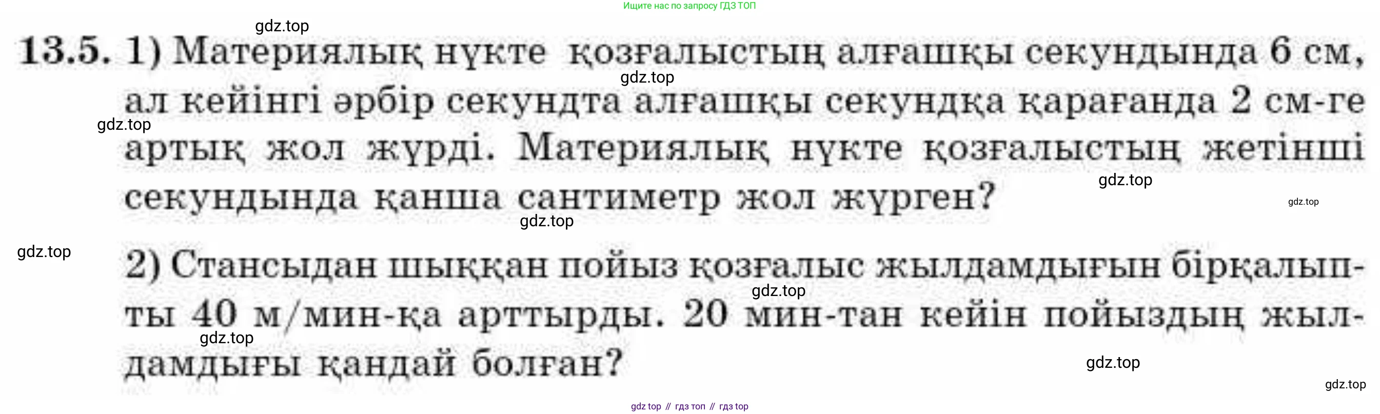 ГДЗ Алгебра, 9 класс Учебник, авторы: Абылкасымова Алма Есимбековна, Кучер Татьяна Павловна, Корчевский Владимир Евгеньевич, Жумагулова Зауре Абдыкеновна, издательство Мектеп, Алматы, 2019, бирюзового цвета, Часть 1, страница 118, номер 13.5, Условие кз