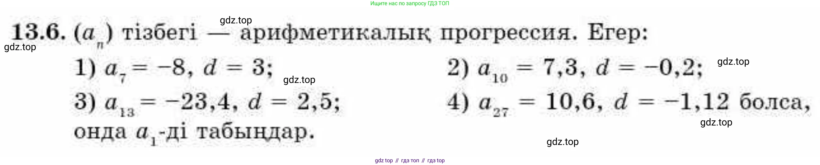 ГДЗ Алгебра, 9 класс Учебник, авторы: Абылкасымова Алма Есимбековна, Кучер Татьяна Павловна, Корчевский Владимир Евгеньевич, Жумагулова Зауре Абдыкеновна, издательство Мектеп, Алматы, 2019, бирюзового цвета, Часть 1, страница 118, номер 13.6, Условие кз