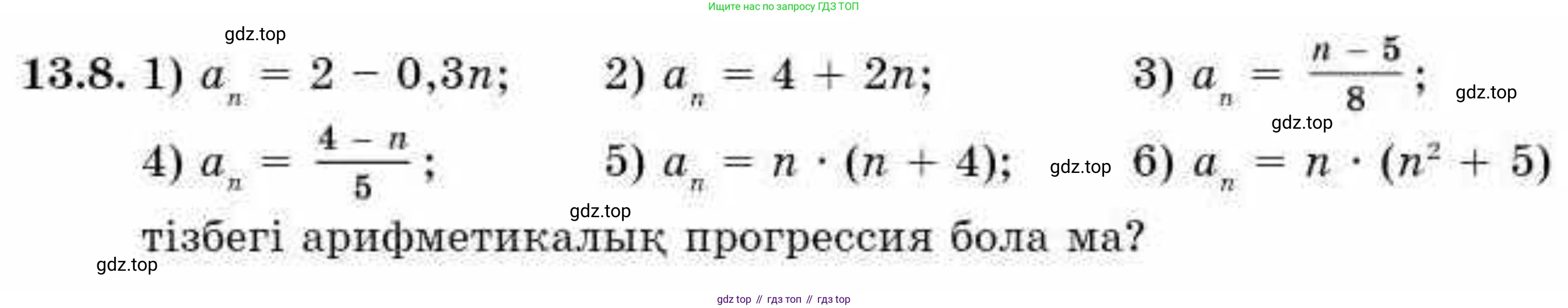 ГДЗ Алгебра, 9 класс Учебник, авторы: Абылкасымова Алма Есимбековна, Кучер Татьяна Павловна, Корчевский Владимир Евгеньевич, Жумагулова Зауре Абдыкеновна, издательство Мектеп, Алматы, 2019, бирюзового цвета, Часть 1, страница 118, номер 13.8, Условие кз