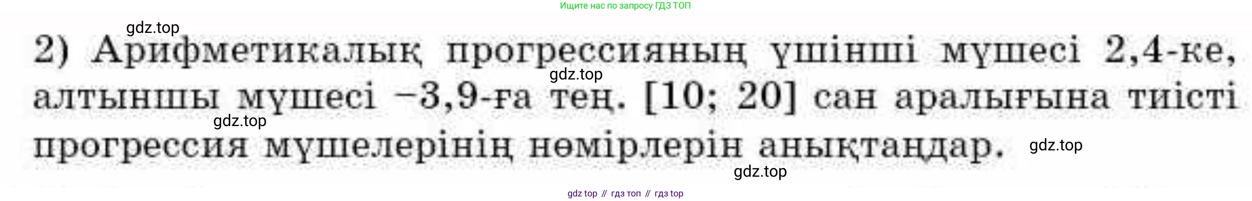 ГДЗ Алгебра, 9 класс Учебник, авторы: Абылкасымова Алма Есимбековна, Кучер Татьяна Павловна, Корчевский Владимир Евгеньевич, Жумагулова Зауре Абдыкеновна, издательство Мектеп, Алматы, 2019, бирюзового цвета, Часть 1, страница 119, номер 13.9, Условие кз (продолжение 2)