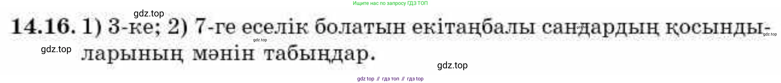 ГДЗ Алгебра, 9 класс Учебник, авторы: Абылкасымова Алма Есимбековна, Кучер Татьяна Павловна, Корчевский Владимир Евгеньевич, Жумагулова Зауре Абдыкеновна, издательство Мектеп, Алматы, 2019, бирюзового цвета, Часть 1, страница 128, номер 14.16, Условие кз