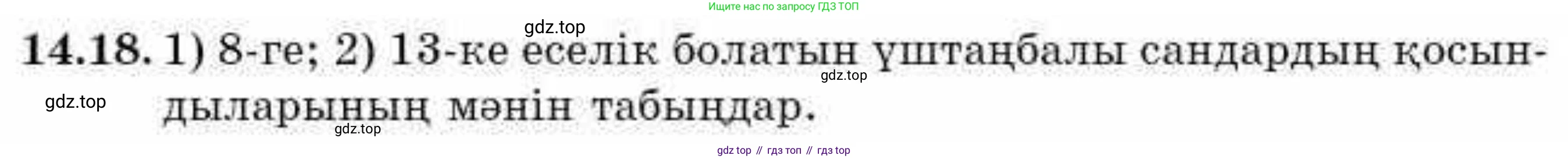 ГДЗ Алгебра, 9 класс Учебник, авторы: Абылкасымова Алма Есимбековна, Кучер Татьяна Павловна, Корчевский Владимир Евгеньевич, Жумагулова Зауре Абдыкеновна, издательство Мектеп, Алматы, 2019, бирюзового цвета, Часть 1, страница 128, номер 14.18, Условие кз