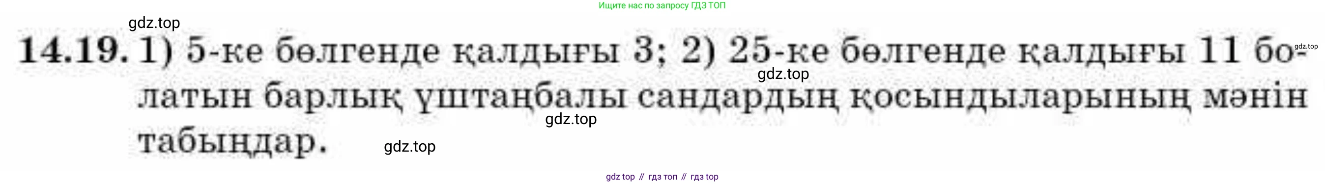 ГДЗ Алгебра, 9 класс Учебник, авторы: Абылкасымова Алма Есимбековна, Кучер Татьяна Павловна, Корчевский Владимир Евгеньевич, Жумагулова Зауре Абдыкеновна, издательство Мектеп, Алматы, 2019, бирюзового цвета, Часть 1, страница 128, номер 14.19, Условие кз