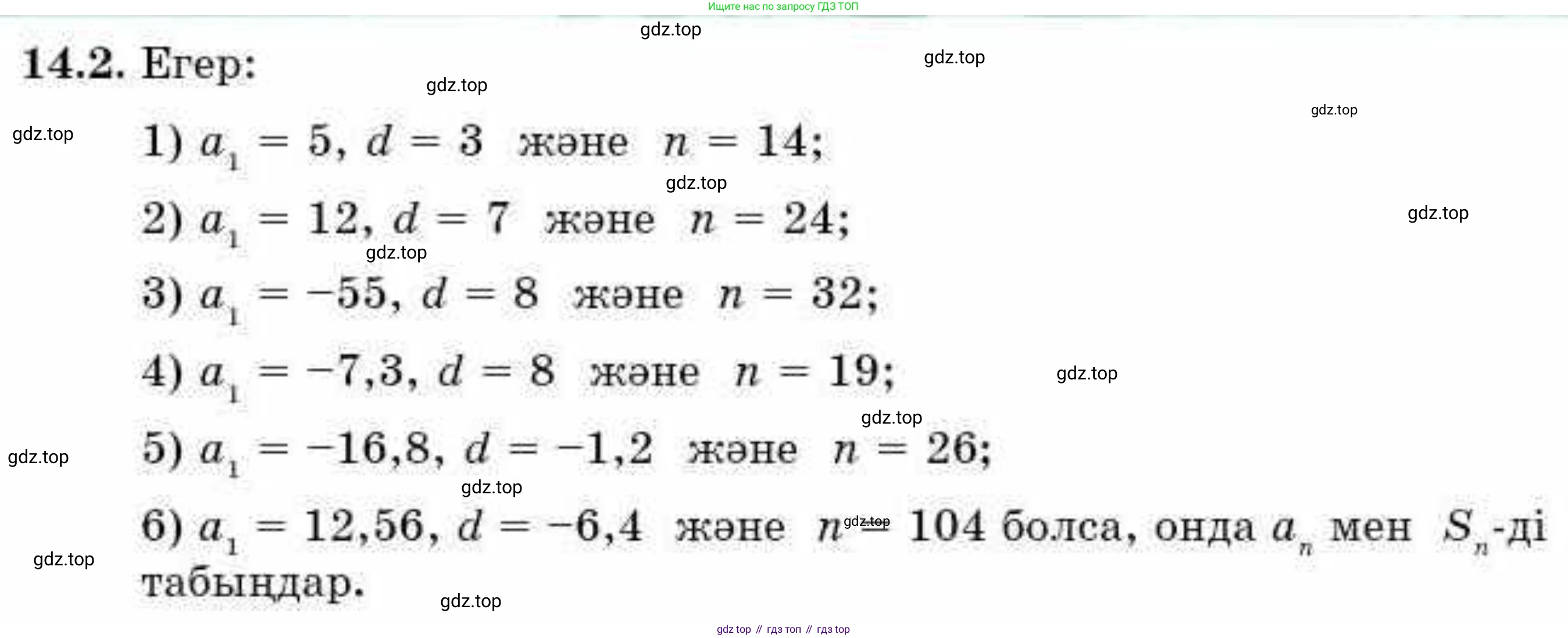 ГДЗ Алгебра, 9 класс Учебник, авторы: Абылкасымова Алма Есимбековна, Кучер Татьяна Павловна, Корчевский Владимир Евгеньевич, Жумагулова Зауре Абдыкеновна, издательство Мектеп, Алматы, 2019, бирюзового цвета, Часть 1, страница 125, номер 14.2, Условие кз