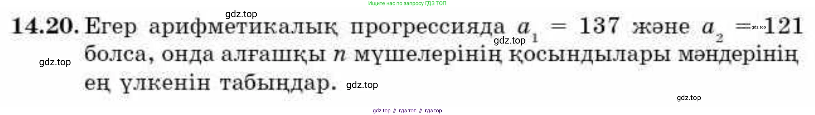 ГДЗ Алгебра, 9 класс Учебник, авторы: Абылкасымова Алма Есимбековна, Кучер Татьяна Павловна, Корчевский Владимир Евгеньевич, Жумагулова Зауре Абдыкеновна, издательство Мектеп, Алматы, 2019, бирюзового цвета, Часть 1, страница 128, номер 14.20, Условие кз