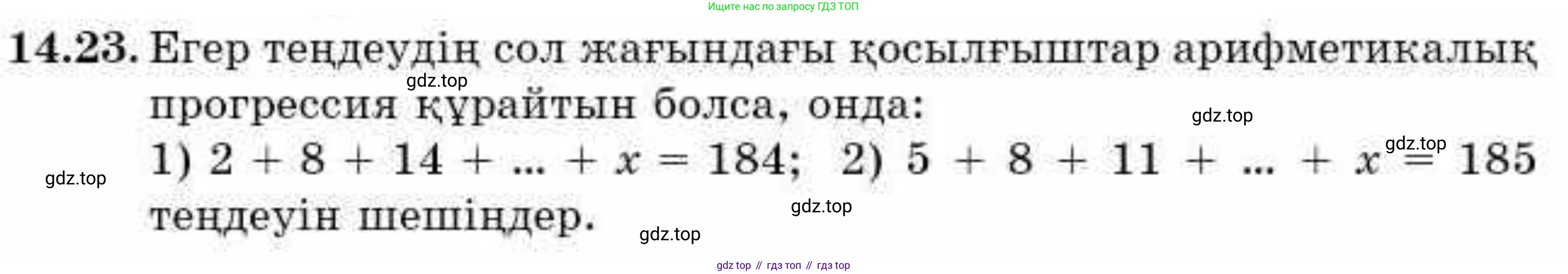 ГДЗ Алгебра, 9 класс Учебник, авторы: Абылкасымова Алма Есимбековна, Кучер Татьяна Павловна, Корчевский Владимир Евгеньевич, Жумагулова Зауре Абдыкеновна, издательство Мектеп, Алматы, 2019, бирюзового цвета, Часть 1, страница 128, номер 14.23, Условие кз