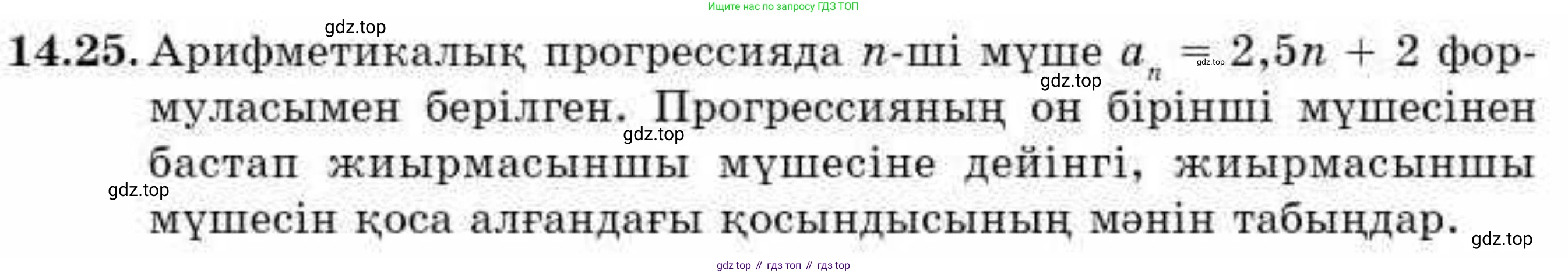 ГДЗ Алгебра, 9 класс Учебник, авторы: Абылкасымова Алма Есимбековна, Кучер Татьяна Павловна, Корчевский Владимир Евгеньевич, Жумагулова Зауре Абдыкеновна, издательство Мектеп, Алматы, 2019, бирюзового цвета, Часть 1, страница 128, номер 14.25, Условие кз