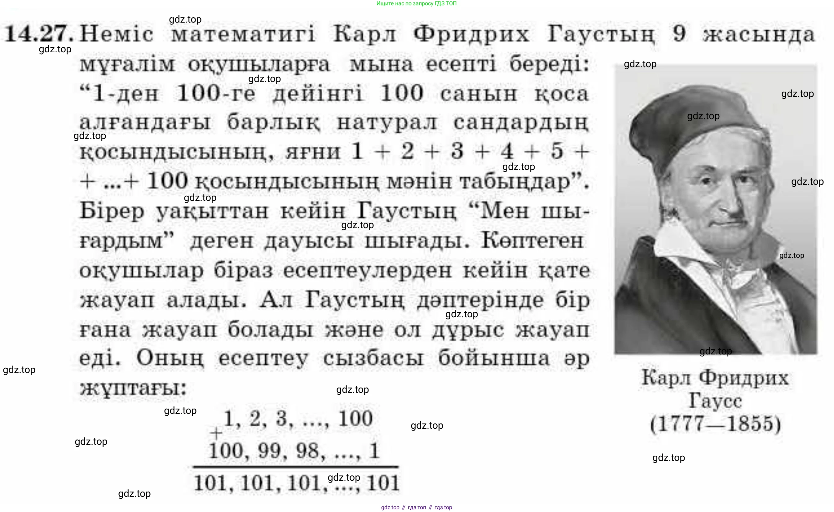 ГДЗ Алгебра, 9 класс Учебник, авторы: Абылкасымова Алма Есимбековна, Кучер Татьяна Павловна, Корчевский Владимир Евгеньевич, Жумагулова Зауре Абдыкеновна, издательство Мектеп, Алматы, 2019, бирюзового цвета, Часть 1, страница 129, номер 14.27, Условие кз