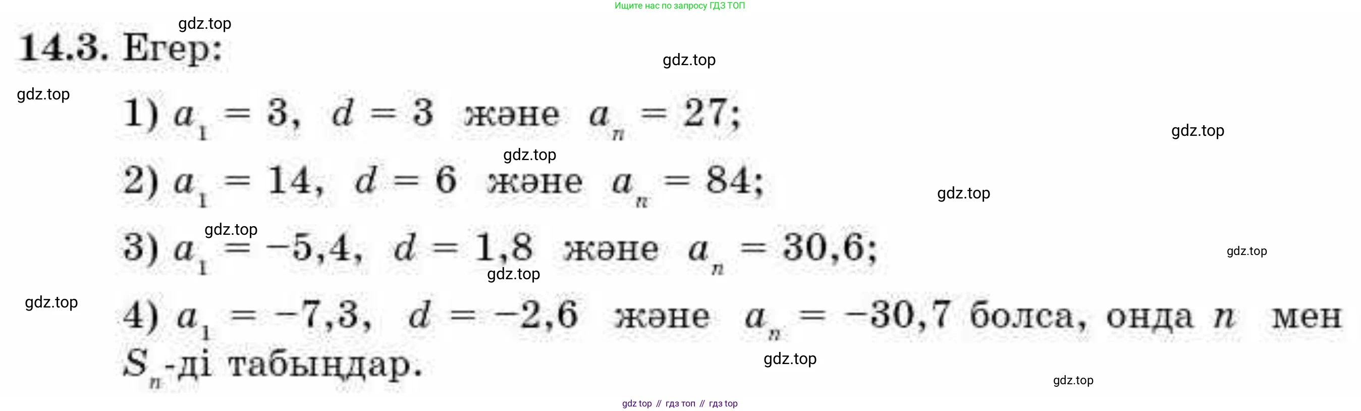 ГДЗ Алгебра, 9 класс Учебник, авторы: Абылкасымова Алма Есимбековна, Кучер Татьяна Павловна, Корчевский Владимир Евгеньевич, Жумагулова Зауре Абдыкеновна, издательство Мектеп, Алматы, 2019, бирюзового цвета, Часть 1, страница 126, номер 14.3, Условие кз
