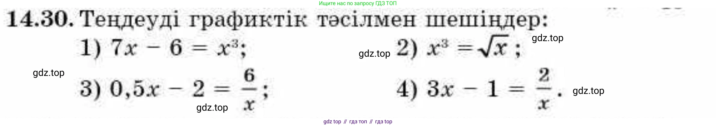 ГДЗ Алгебра, 9 класс Учебник, авторы: Абылкасымова Алма Есимбековна, Кучер Татьяна Павловна, Корчевский Владимир Евгеньевич, Жумагулова Зауре Абдыкеновна, издательство Мектеп, Алматы, 2019, бирюзового цвета, Часть 1, страница 130, номер 14.30, Условие кз