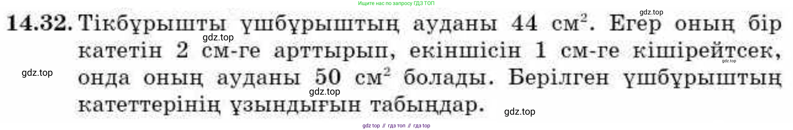 ГДЗ Алгебра, 9 класс Учебник, авторы: Абылкасымова Алма Есимбековна, Кучер Татьяна Павловна, Корчевский Владимир Евгеньевич, Жумагулова Зауре Абдыкеновна, издательство Мектеп, Алматы, 2019, бирюзового цвета, Часть 1, страница 130, номер 14.32, Условие кз