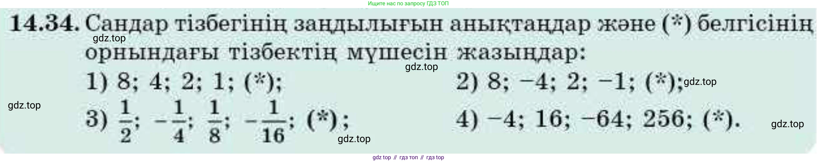 ГДЗ Алгебра, 9 класс Учебник, авторы: Абылкасымова Алма Есимбековна, Кучер Татьяна Павловна, Корчевский Владимир Евгеньевич, Жумагулова Зауре Абдыкеновна, издательство Мектеп, Алматы, 2019, бирюзового цвета, Часть 1, страница 130, номер 14.34, Условие кз
