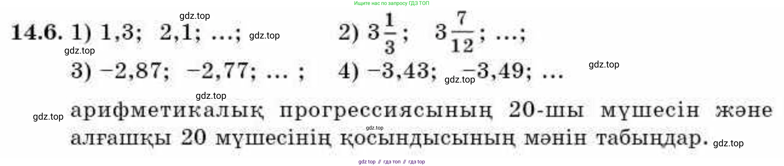 ГДЗ Алгебра, 9 класс Учебник, авторы: Абылкасымова Алма Есимбековна, Кучер Татьяна Павловна, Корчевский Владимир Евгеньевич, Жумагулова Зауре Абдыкеновна, издательство Мектеп, Алматы, 2019, бирюзового цвета, Часть 1, страница 126, номер 14.6, Условие кз