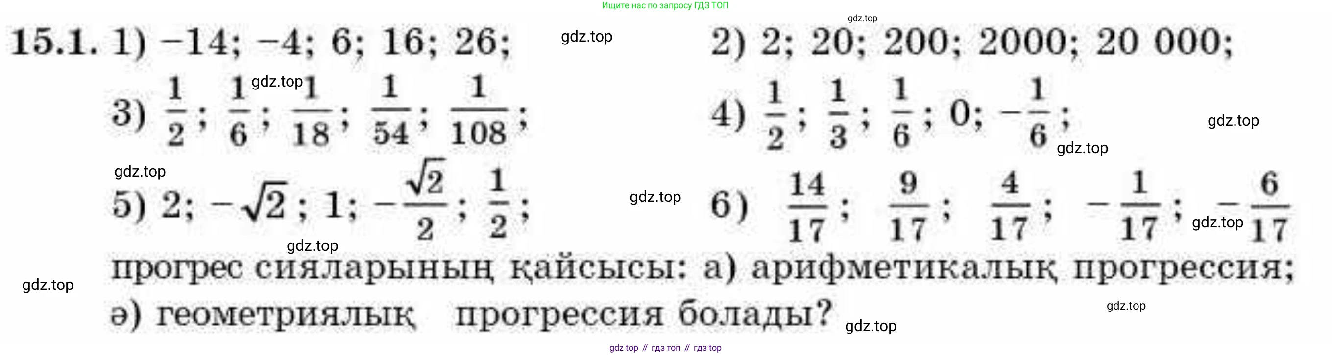 ГДЗ Алгебра, 9 класс Учебник, авторы: Абылкасымова Алма Есимбековна, Кучер Татьяна Павловна, Корчевский Владимир Евгеньевич, Жумагулова Зауре Абдыкеновна, издательство Мектеп, Алматы, 2019, бирюзового цвета, Часть 1, страница 136, номер 15.1, Условие кз