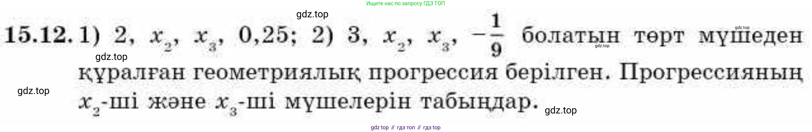 ГДЗ Алгебра, 9 класс Учебник, авторы: Абылкасымова Алма Есимбековна, Кучер Татьяна Павловна, Корчевский Владимир Евгеньевич, Жумагулова Зауре Абдыкеновна, издательство Мектеп, Алматы, 2019, бирюзового цвета, Часть 1, страница 137, номер 15.12, Условие кз