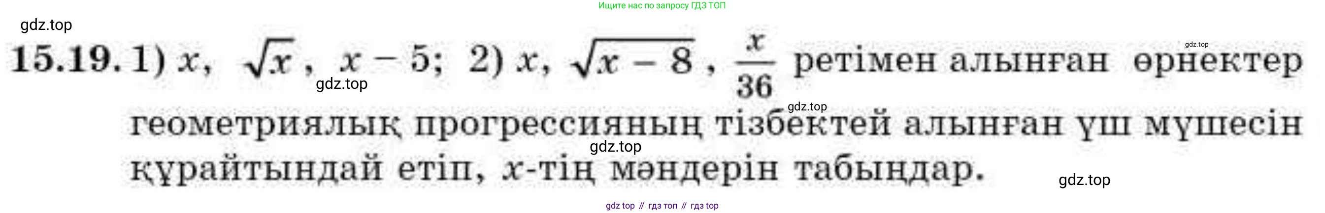 ГДЗ Алгебра, 9 класс Учебник, авторы: Абылкасымова Алма Есимбековна, Кучер Татьяна Павловна, Корчевский Владимир Евгеньевич, Жумагулова Зауре Абдыкеновна, издательство Мектеп, Алматы, 2019, бирюзового цвета, Часть 1, страница 138, номер 15.19, Условие кз