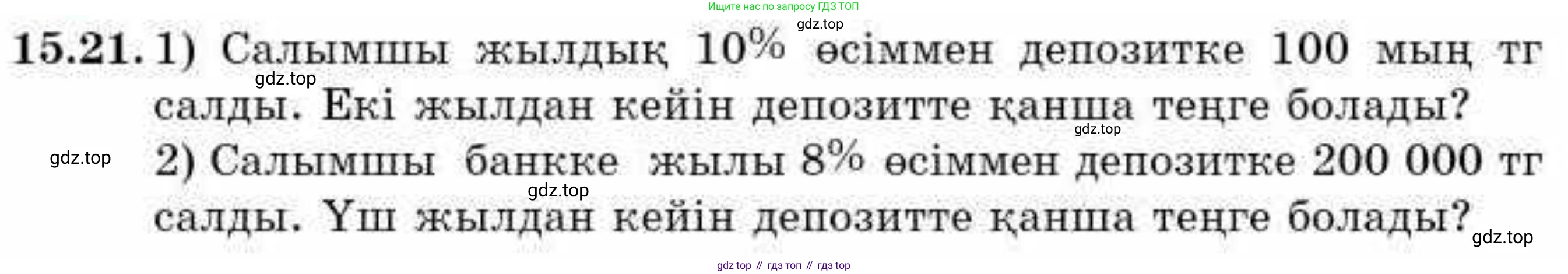 ГДЗ Алгебра, 9 класс Учебник, авторы: Абылкасымова Алма Есимбековна, Кучер Татьяна Павловна, Корчевский Владимир Евгеньевич, Жумагулова Зауре Абдыкеновна, издательство Мектеп, Алматы, 2019, бирюзового цвета, Часть 1, страница 139, номер 15.21, Условие кз