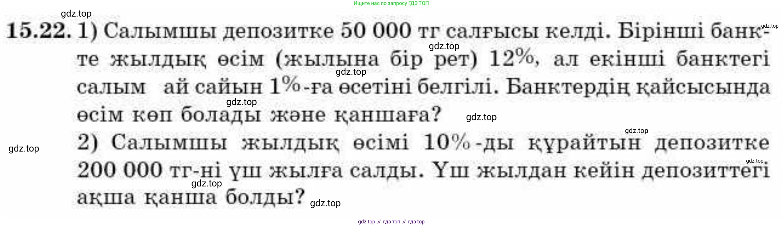 ГДЗ Алгебра, 9 класс Учебник, авторы: Абылкасымова Алма Есимбековна, Кучер Татьяна Павловна, Корчевский Владимир Евгеньевич, Жумагулова Зауре Абдыкеновна, издательство Мектеп, Алматы, 2019, бирюзового цвета, Часть 1, страница 139, номер 15.22, Условие кз
