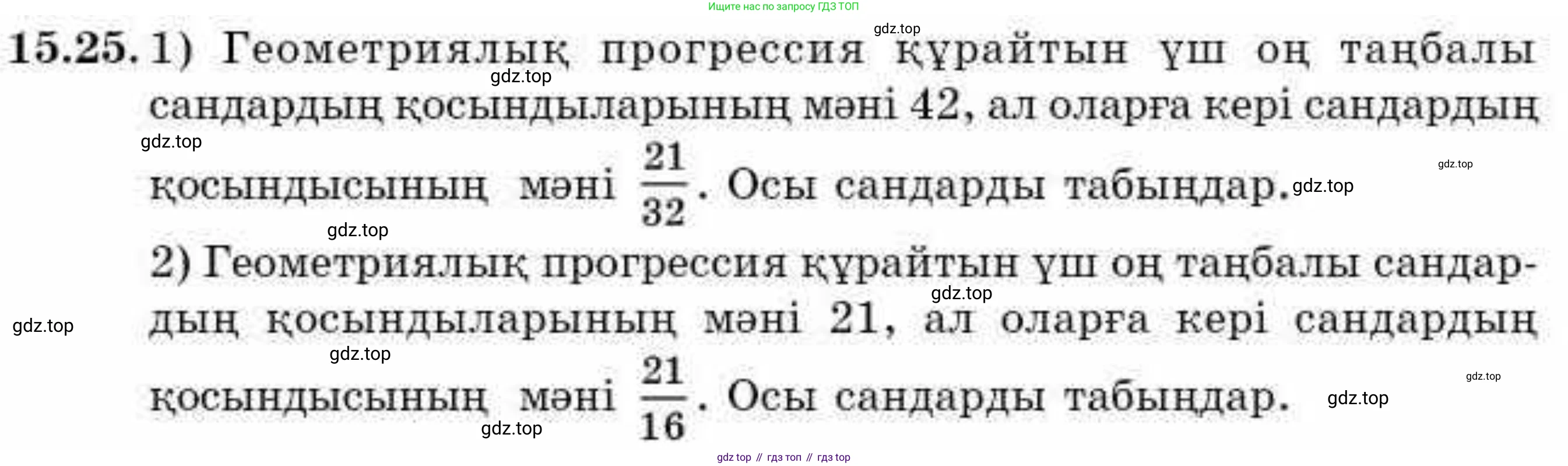 ГДЗ Алгебра, 9 класс Учебник, авторы: Абылкасымова Алма Есимбековна, Кучер Татьяна Павловна, Корчевский Владимир Евгеньевич, Жумагулова Зауре Абдыкеновна, издательство Мектеп, Алматы, 2019, бирюзового цвета, Часть 1, страница 139, номер 15.25, Условие кз