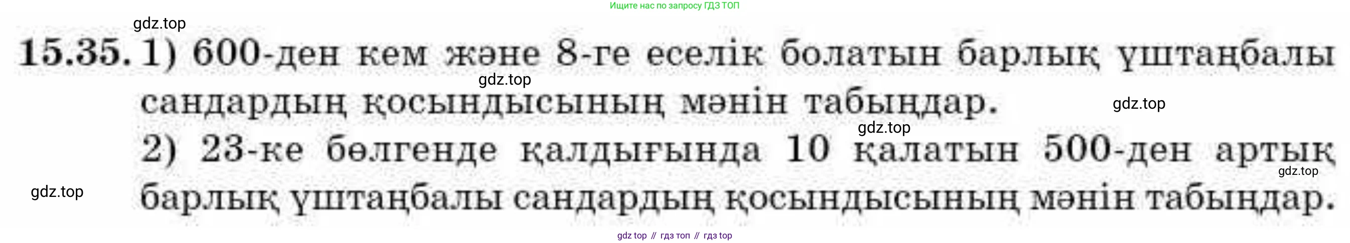 ГДЗ Алгебра, 9 класс Учебник, авторы: Абылкасымова Алма Есимбековна, Кучер Татьяна Павловна, Корчевский Владимир Евгеньевич, Жумагулова Зауре Абдыкеновна, издательство Мектеп, Алматы, 2019, бирюзового цвета, Часть 1, страница 141, номер 15.35, Условие кз