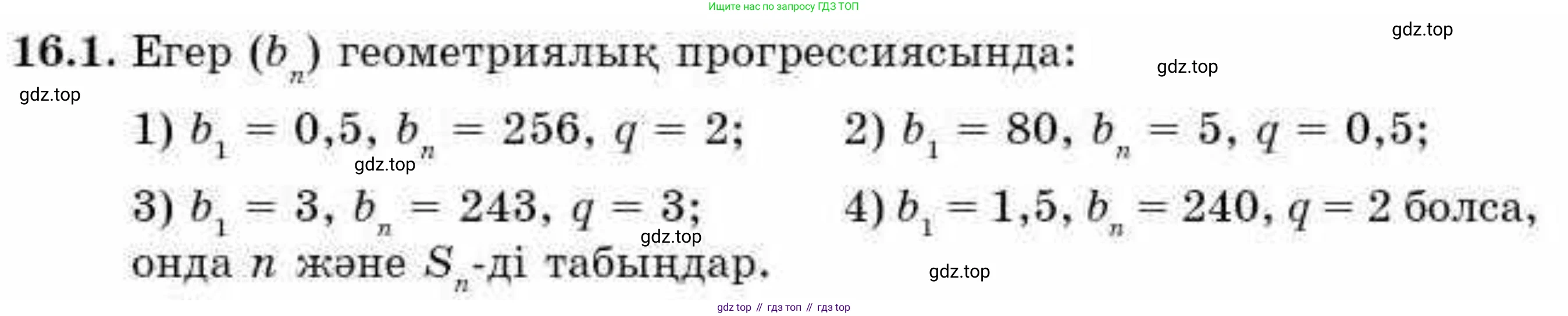 ГДЗ Алгебра, 9 класс Учебник, авторы: Абылкасымова Алма Есимбековна, Кучер Татьяна Павловна, Корчевский Владимир Евгеньевич, Жумагулова Зауре Абдыкеновна, издательство Мектеп, Алматы, 2019, бирюзового цвета, Часть 1, страница 145, номер 16.1, Условие кз