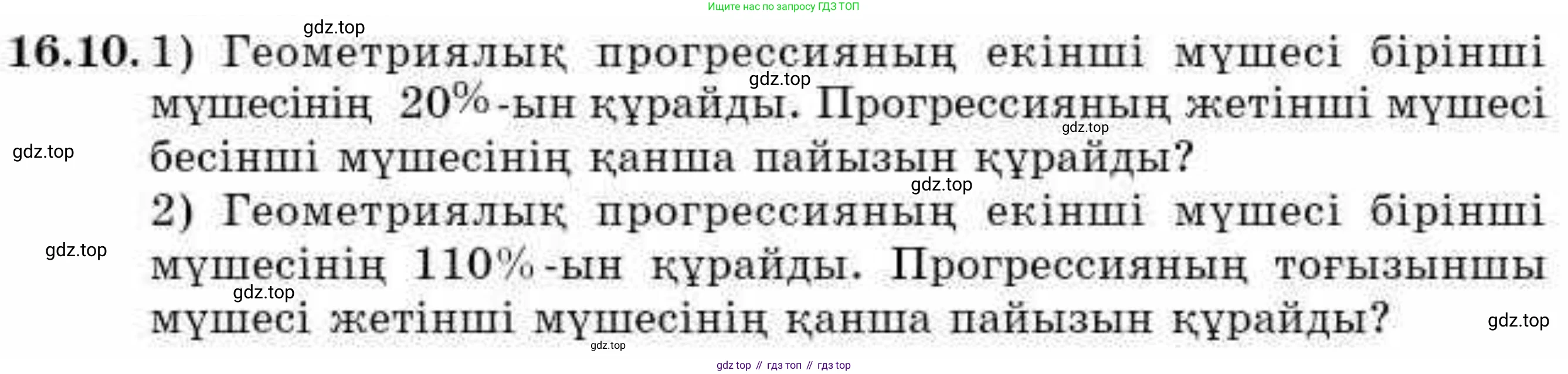 ГДЗ Алгебра, 9 класс Учебник, авторы: Абылкасымова Алма Есимбековна, Кучер Татьяна Павловна, Корчевский Владимир Евгеньевич, Жумагулова Зауре Абдыкеновна, издательство Мектеп, Алматы, 2019, бирюзового цвета, Часть 1, страница 146, номер 16.10, Условие кз