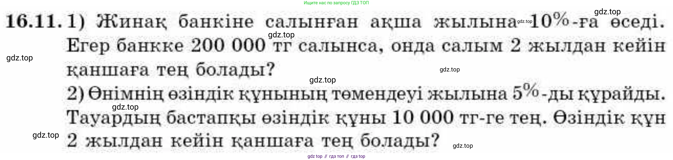 ГДЗ Алгебра, 9 класс Учебник, авторы: Абылкасымова Алма Есимбековна, Кучер Татьяна Павловна, Корчевский Владимир Евгеньевич, Жумагулова Зауре Абдыкеновна, издательство Мектеп, Алматы, 2019, бирюзового цвета, Часть 1, страница 146, номер 16.11, Условие кз
