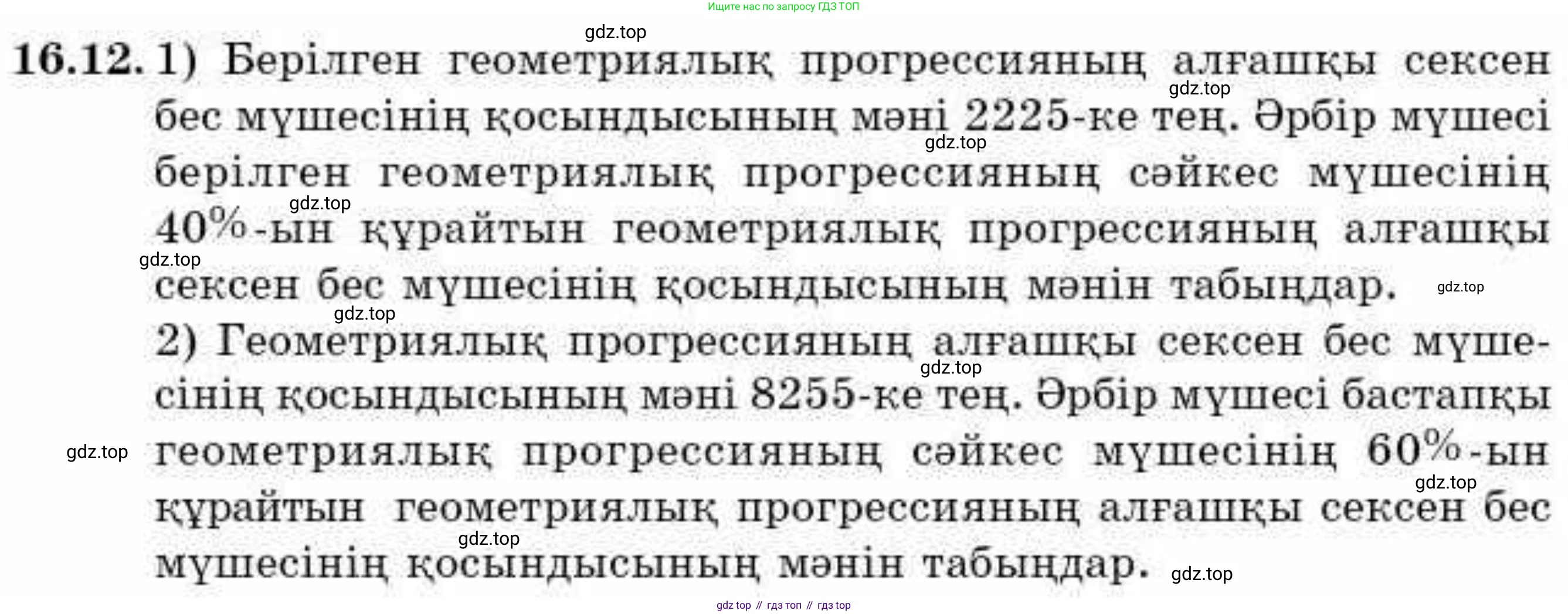 ГДЗ Алгебра, 9 класс Учебник, авторы: Абылкасымова Алма Есимбековна, Кучер Татьяна Павловна, Корчевский Владимир Евгеньевич, Жумагулова Зауре Абдыкеновна, издательство Мектеп, Алматы, 2019, бирюзового цвета, Часть 1, страница 146, номер 16.12, Условие кз