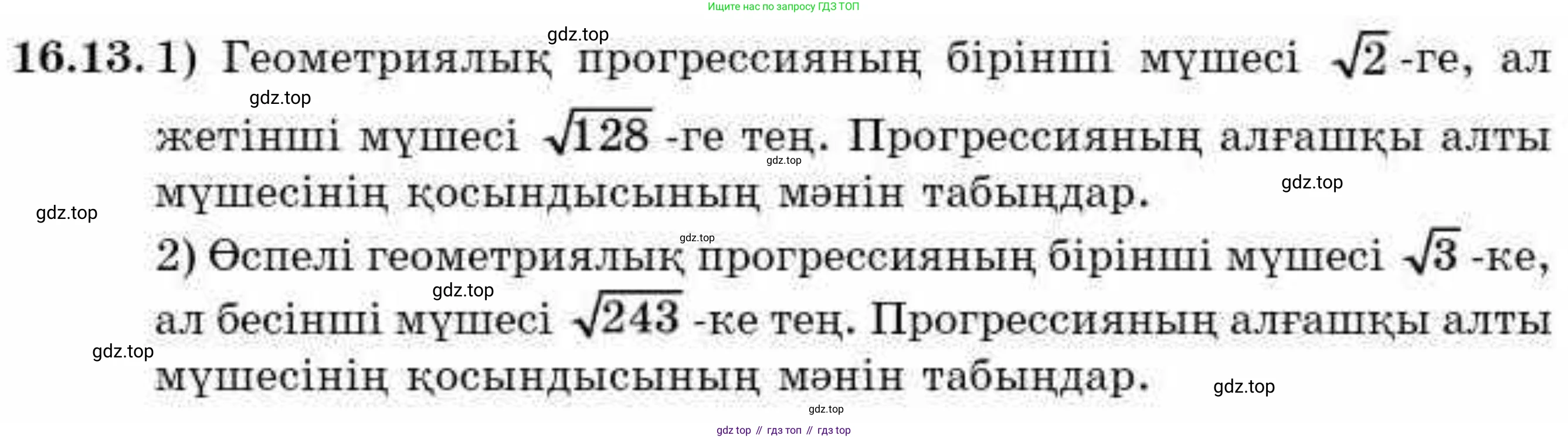 ГДЗ Алгебра, 9 класс Учебник, авторы: Абылкасымова Алма Есимбековна, Кучер Татьяна Павловна, Корчевский Владимир Евгеньевич, Жумагулова Зауре Абдыкеновна, издательство Мектеп, Алматы, 2019, бирюзового цвета, Часть 1, страница 147, номер 16.13, Условие кз