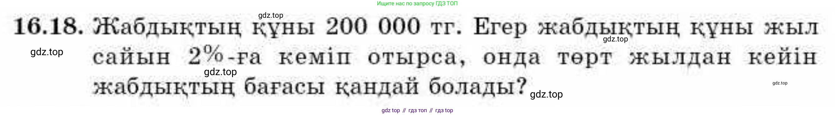 ГДЗ Алгебра, 9 класс Учебник, авторы: Абылкасымова Алма Есимбековна, Кучер Татьяна Павловна, Корчевский Владимир Евгеньевич, Жумагулова Зауре Абдыкеновна, издательство Мектеп, Алматы, 2019, бирюзового цвета, Часть 1, страница 147, номер 16.18, Условие кз