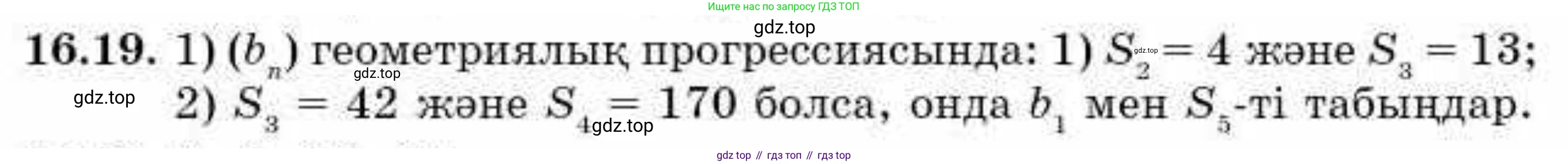 ГДЗ Алгебра, 9 класс Учебник, авторы: Абылкасымова Алма Есимбековна, Кучер Татьяна Павловна, Корчевский Владимир Евгеньевич, Жумагулова Зауре Абдыкеновна, издательство Мектеп, Алматы, 2019, бирюзового цвета, Часть 1, страница 147, номер 16.19, Условие кз