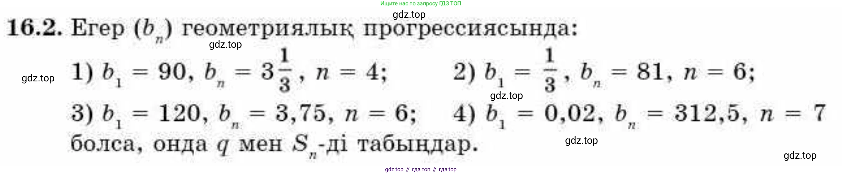 ГДЗ Алгебра, 9 класс Учебник, авторы: Абылкасымова Алма Есимбековна, Кучер Татьяна Павловна, Корчевский Владимир Евгеньевич, Жумагулова Зауре Абдыкеновна, издательство Мектеп, Алматы, 2019, бирюзового цвета, Часть 1, страница 145, номер 16.2, Условие кз