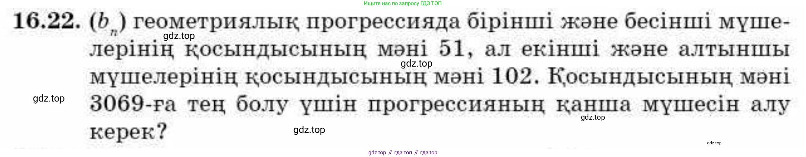 ГДЗ Алгебра, 9 класс Учебник, авторы: Абылкасымова Алма Есимбековна, Кучер Татьяна Павловна, Корчевский Владимир Евгеньевич, Жумагулова Зауре Абдыкеновна, издательство Мектеп, Алматы, 2019, бирюзового цвета, Часть 1, страница 148, номер 16.22, Условие кз