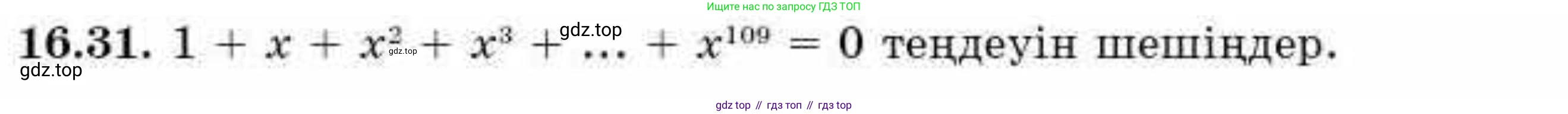 ГДЗ Алгебра, 9 класс Учебник, авторы: Абылкасымова Алма Есимбековна, Кучер Татьяна Павловна, Корчевский Владимир Евгеньевич, Жумагулова Зауре Абдыкеновна, издательство Мектеп, Алматы, 2019, бирюзового цвета, Часть 1, страница 149, номер 16.31, Условие кз