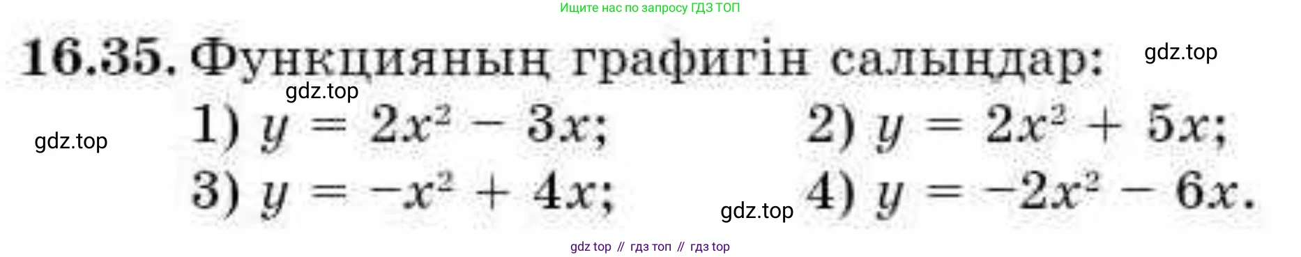 ГДЗ Алгебра, 9 класс Учебник, авторы: Абылкасымова Алма Есимбековна, Кучер Татьяна Павловна, Корчевский Владимир Евгеньевич, Жумагулова Зауре Абдыкеновна, издательство Мектеп, Алматы, 2019, бирюзового цвета, Часть 1, страница 149, номер 16.35, Условие кз