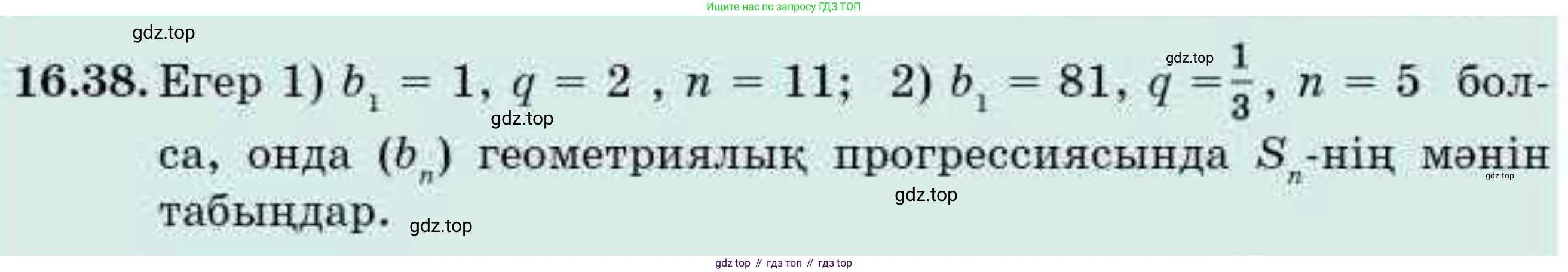 ГДЗ Алгебра, 9 класс Учебник, авторы: Абылкасымова Алма Есимбековна, Кучер Татьяна Павловна, Корчевский Владимир Евгеньевич, Жумагулова Зауре Абдыкеновна, издательство Мектеп, Алматы, 2019, бирюзового цвета, Часть 1, страница 150, номер 16.38, Условие кз