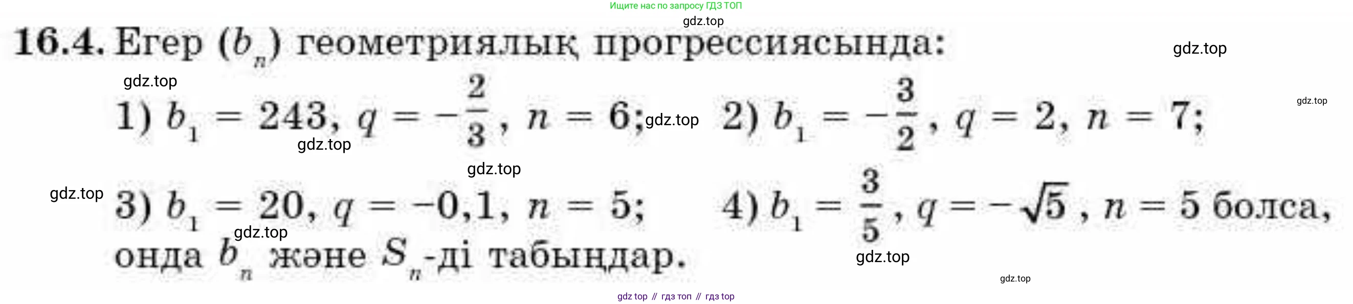 ГДЗ Алгебра, 9 класс Учебник, авторы: Абылкасымова Алма Есимбековна, Кучер Татьяна Павловна, Корчевский Владимир Евгеньевич, Жумагулова Зауре Абдыкеновна, издательство Мектеп, Алматы, 2019, бирюзового цвета, Часть 1, страница 145, номер 16.4, Условие кз