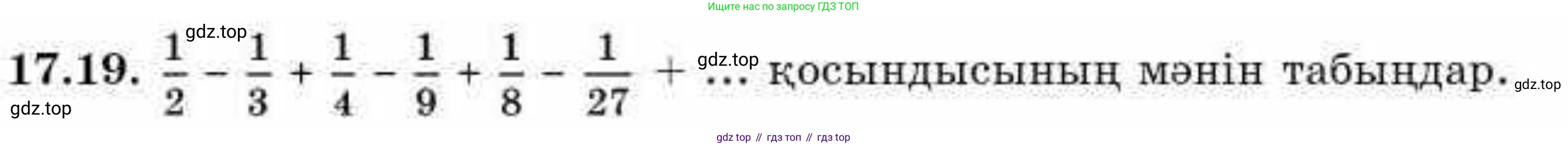 ГДЗ Алгебра, 9 класс Учебник, авторы: Абылкасымова Алма Есимбековна, Кучер Татьяна Павловна, Корчевский Владимир Евгеньевич, Жумагулова Зауре Абдыкеновна, издательство Мектеп, Алматы, 2019, бирюзового цвета, Часть 1, страница 156, номер 17.19, Условие кз