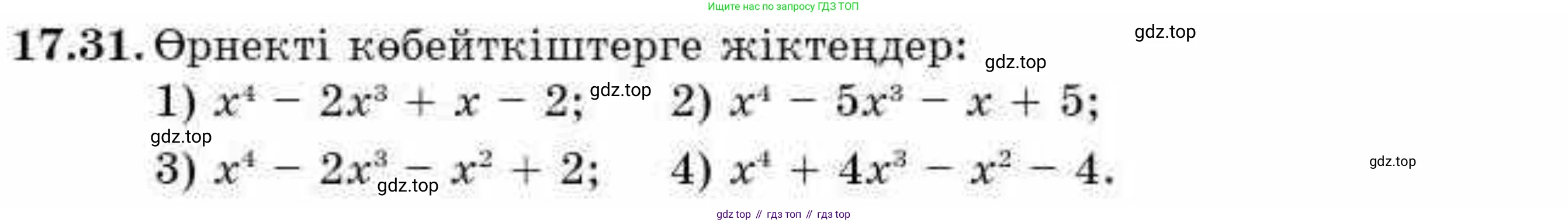 ГДЗ Алгебра, 9 класс Учебник, авторы: Абылкасымова Алма Есимбековна, Кучер Татьяна Павловна, Корчевский Владимир Евгеньевич, Жумагулова Зауре Абдыкеновна, издательство Мектеп, Алматы, 2019, бирюзового цвета, Часть 1, страница 157, номер 17.31, Условие кз