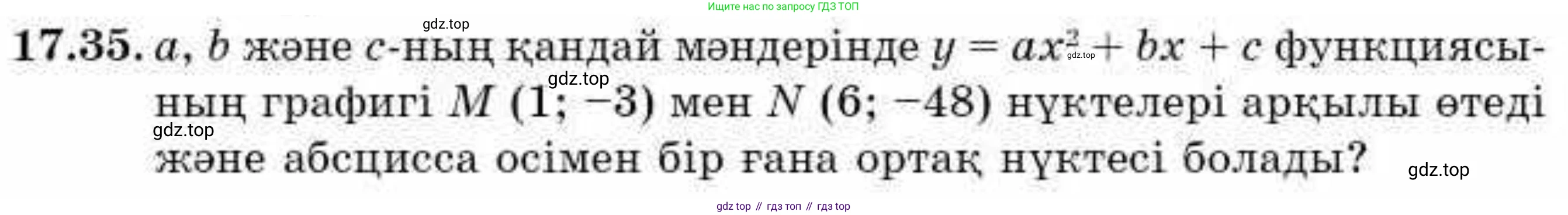 ГДЗ Алгебра, 9 класс Учебник, авторы: Абылкасымова Алма Есимбековна, Кучер Татьяна Павловна, Корчевский Владимир Евгеньевич, Жумагулова Зауре Абдыкеновна, издательство Мектеп, Алматы, 2019, бирюзового цвета, Часть 1, страница 157, номер 17.35, Условие кз