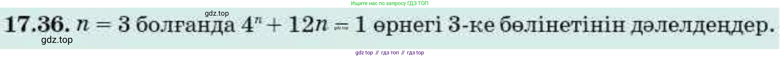 ГДЗ Алгебра, 9 класс Учебник, авторы: Абылкасымова Алма Есимбековна, Кучер Татьяна Павловна, Корчевский Владимир Евгеньевич, Жумагулова Зауре Абдыкеновна, издательство Мектеп, Алматы, 2019, бирюзового цвета, Часть 1, страница 157, номер 17.36, Условие кз