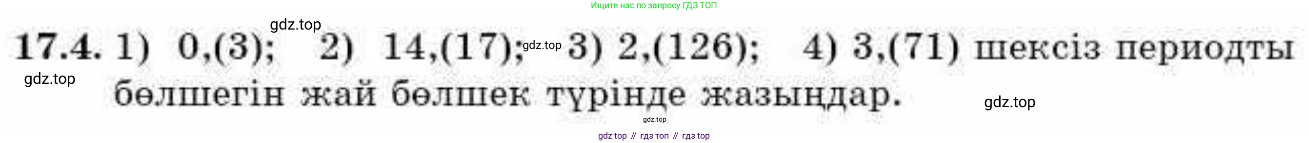 ГДЗ Алгебра, 9 класс Учебник, авторы: Абылкасымова Алма Есимбековна, Кучер Татьяна Павловна, Корчевский Владимир Евгеньевич, Жумагулова Зауре Абдыкеновна, издательство Мектеп, Алматы, 2019, бирюзового цвета, Часть 1, страница 154, номер 17.4, Условие кз