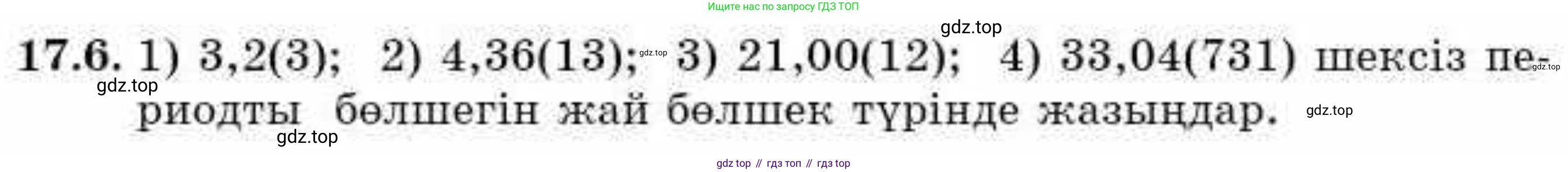 ГДЗ Алгебра, 9 класс Учебник, авторы: Абылкасымова Алма Есимбековна, Кучер Татьяна Павловна, Корчевский Владимир Евгеньевич, Жумагулова Зауре Абдыкеновна, издательство Мектеп, Алматы, 2019, бирюзового цвета, Часть 1, страница 154, номер 17.6, Условие кз
