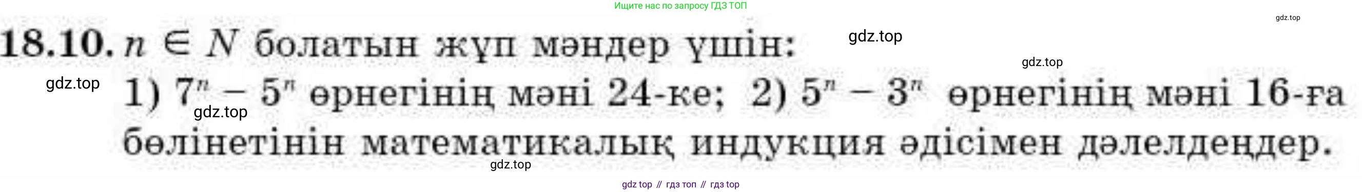 ГДЗ Алгебра, 9 класс Учебник, авторы: Абылкасымова Алма Есимбековна, Кучер Татьяна Павловна, Корчевский Владимир Евгеньевич, Жумагулова Зауре Абдыкеновна, издательство Мектеп, Алматы, 2019, бирюзового цвета, Часть 1, страница 162, номер 18.10, Условие кз