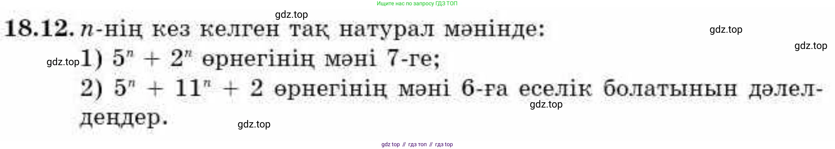ГДЗ Алгебра, 9 класс Учебник, авторы: Абылкасымова Алма Есимбековна, Кучер Татьяна Павловна, Корчевский Владимир Евгеньевич, Жумагулова Зауре Абдыкеновна, издательство Мектеп, Алматы, 2019, бирюзового цвета, Часть 1, страница 162, номер 18.12, Условие кз